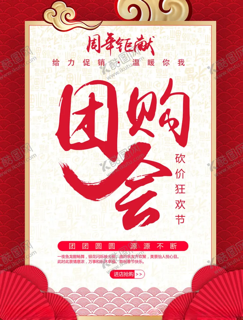 编号：72833804280532448065【酷图网】源文件下载-周年庆