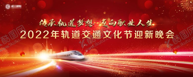 编号：13272808081053308875【酷图网】源文件下载-交通文化晚会背景板