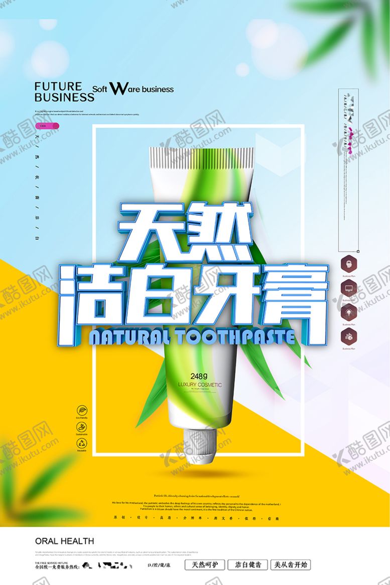 编号：27086909252336094087【酷图网】源文件下载-牙膏海报