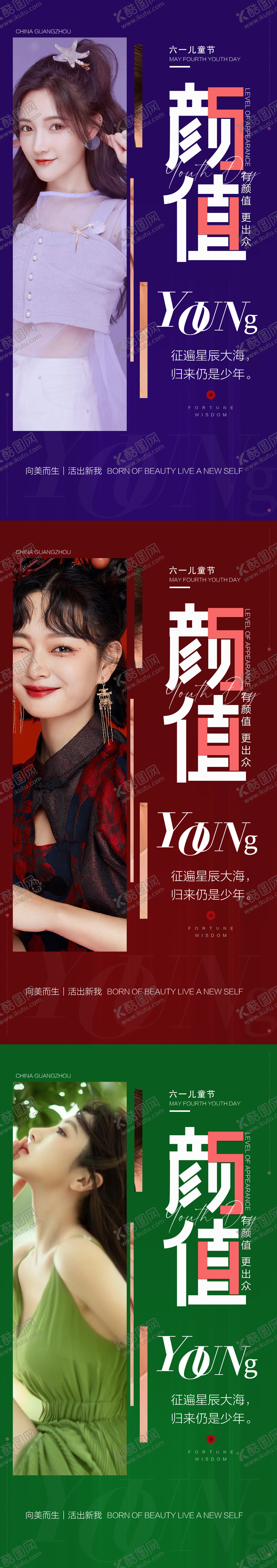 编号：54536011220812067333【酷图网】源文件下载-医美颜值早安系列海报