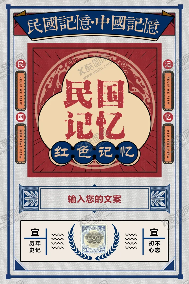 编号：32815205120646059750【酷图网】源文件下载-民国记忆传统社会宣传海报素材