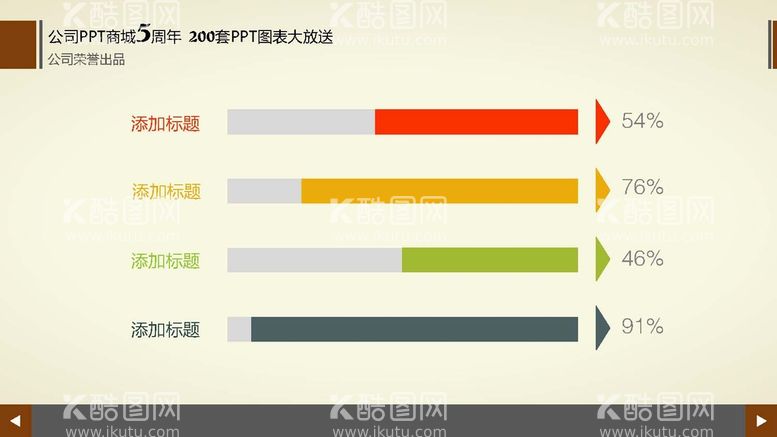 编号：84226712070140386538【酷图网】源文件下载-多彩图表 