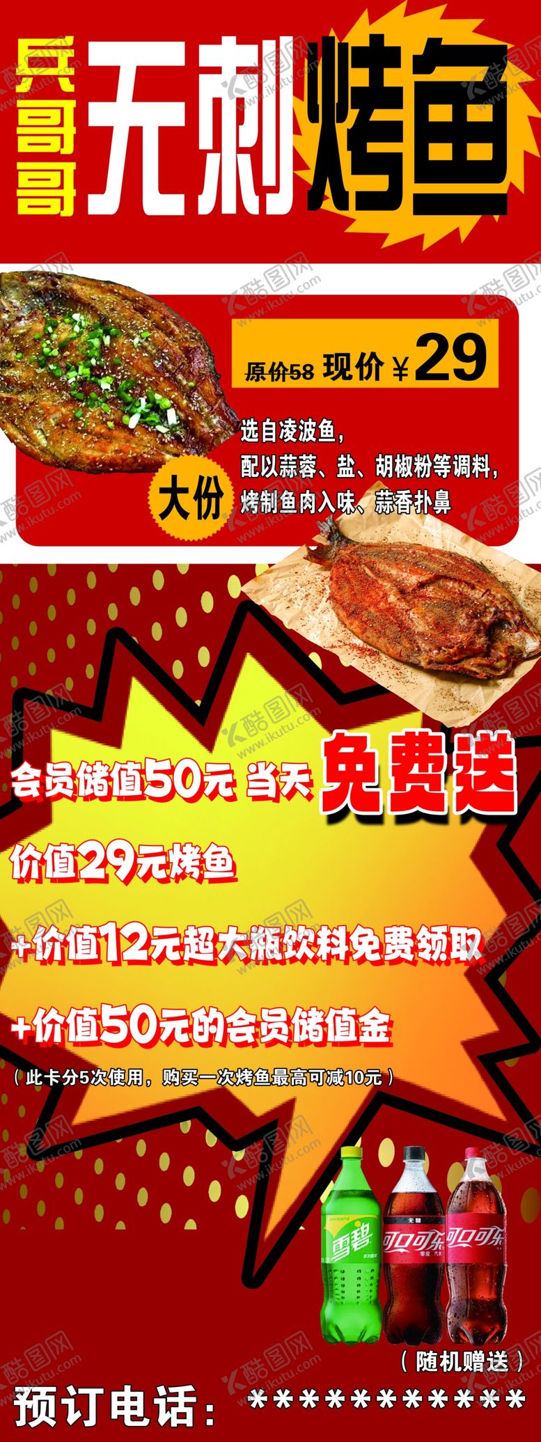 编号：19817502191257246385【酷图网】源文件下载-无刺烤鱼