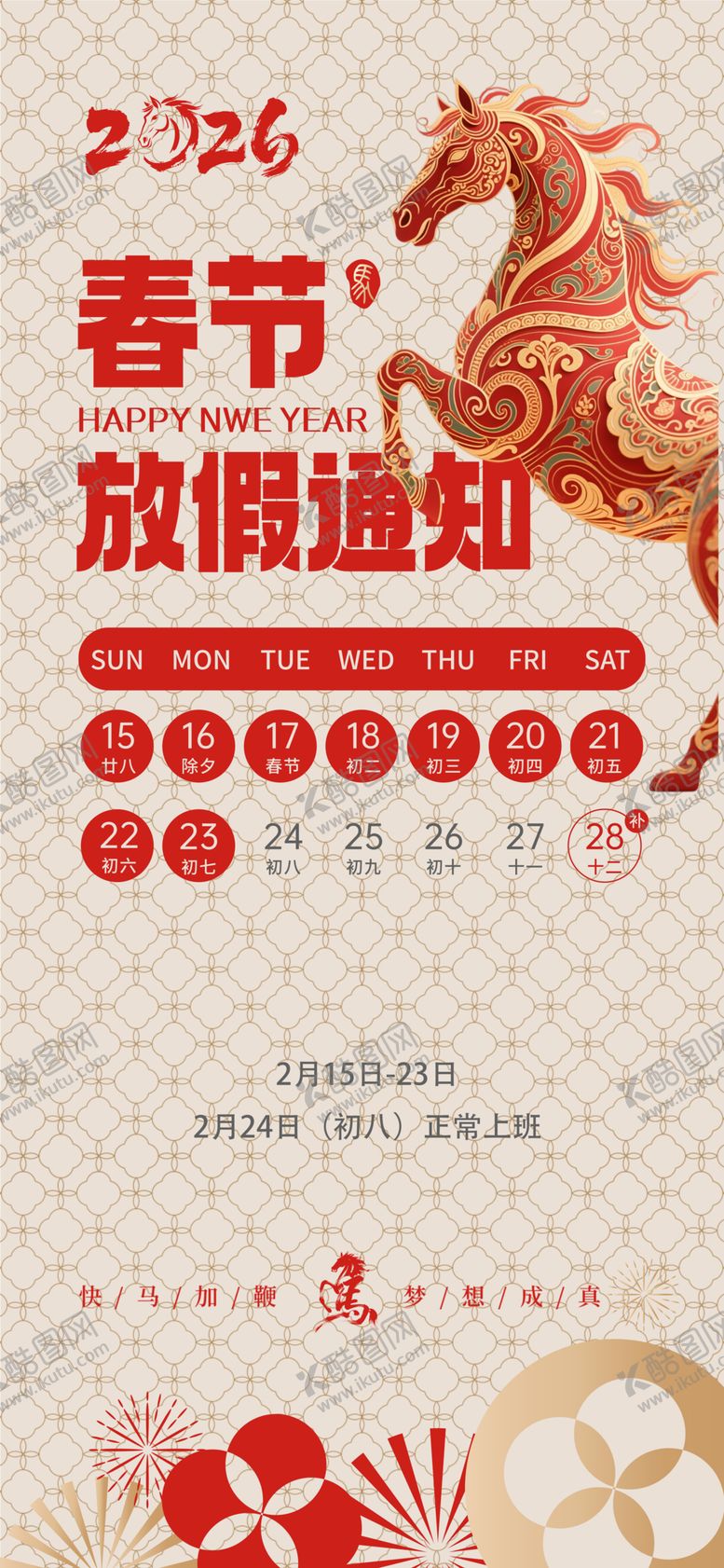 编号：68352904081909452635【酷图网】源文件下载-春节海报