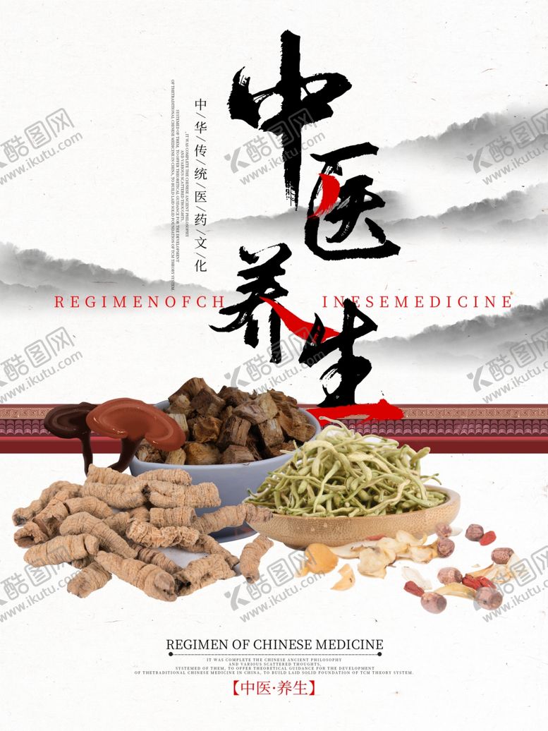 编号：28480610130636299303【酷图网】源文件下载-中医养生