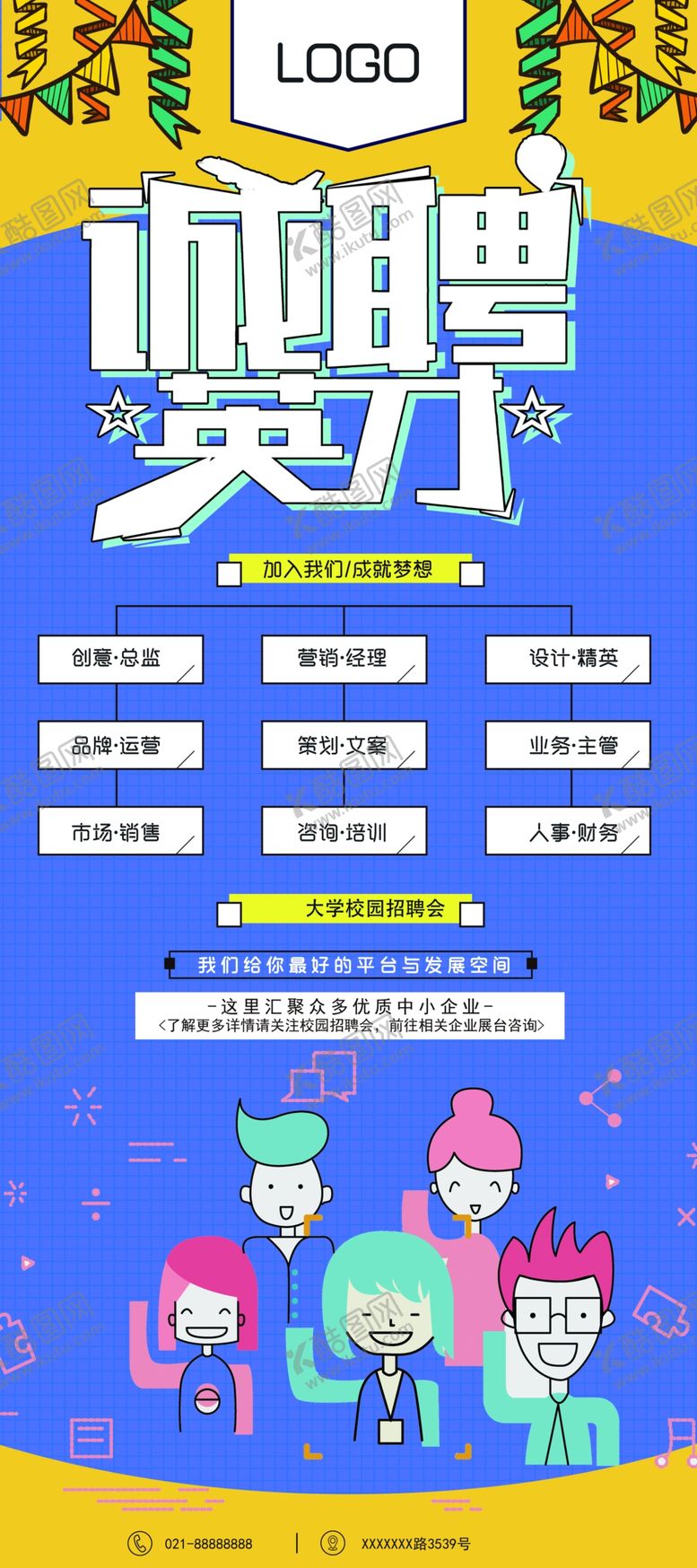 编号：91104204280157015687【酷图网】源文件下载-诚聘英才
