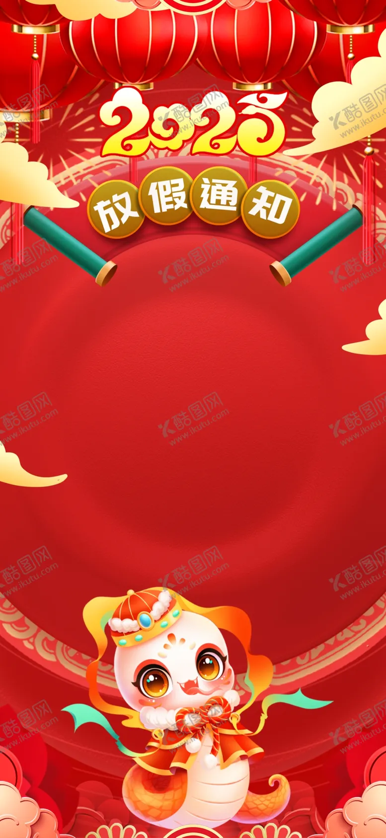 编号：62546602241517487652【酷图网】源文件下载-2025年放假通知