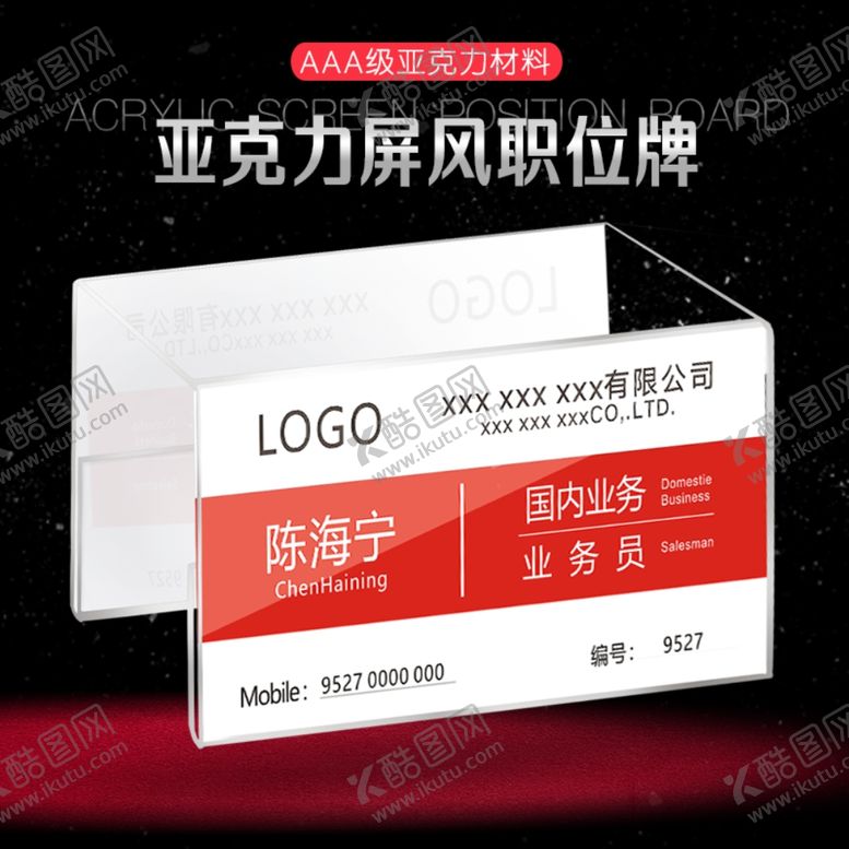 编号：56576310142038224444【酷图网】源文件下载-亚克力屏风隔断挂牌