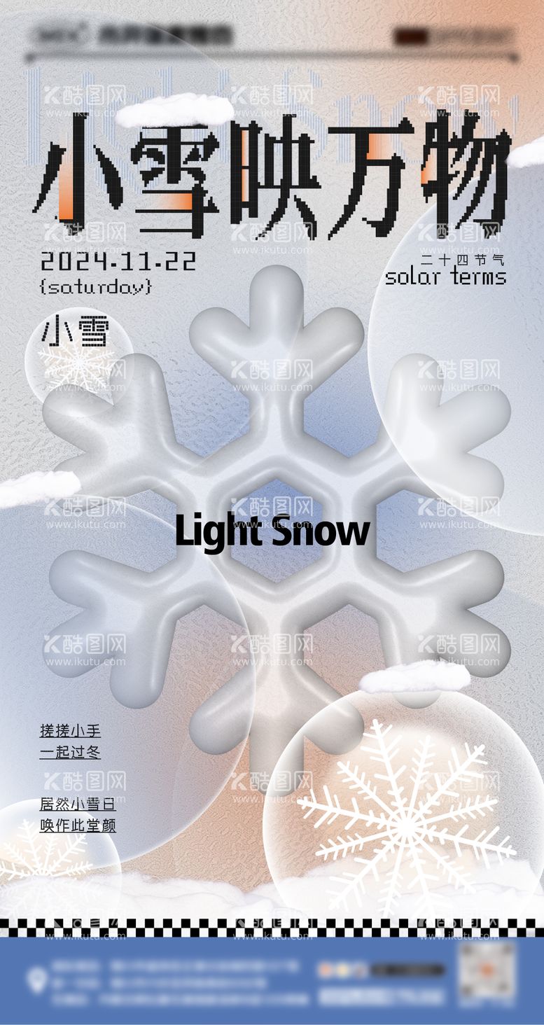 编号：90841312051917066033【酷图网】源文件下载-小雪大雪节气海报