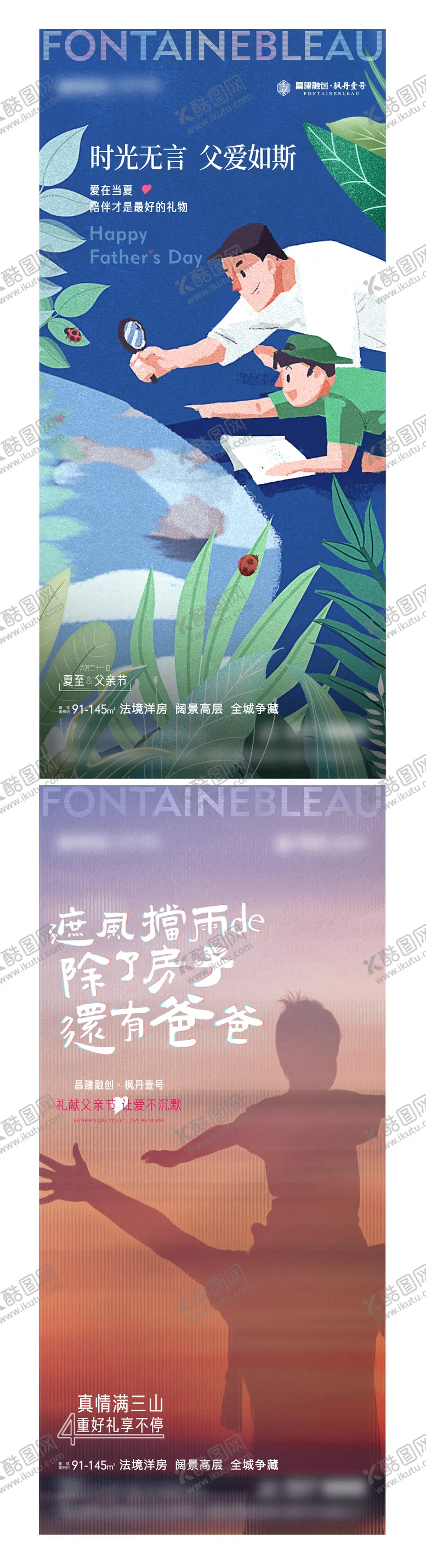 编号：54627411302315257378【酷图网】源文件下载-地产父亲节系列海报