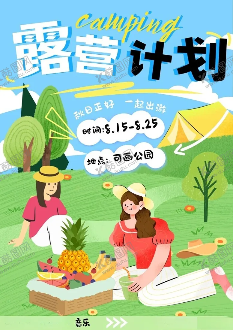 编号：58021901180238155476【酷图网】源文件下载-野营