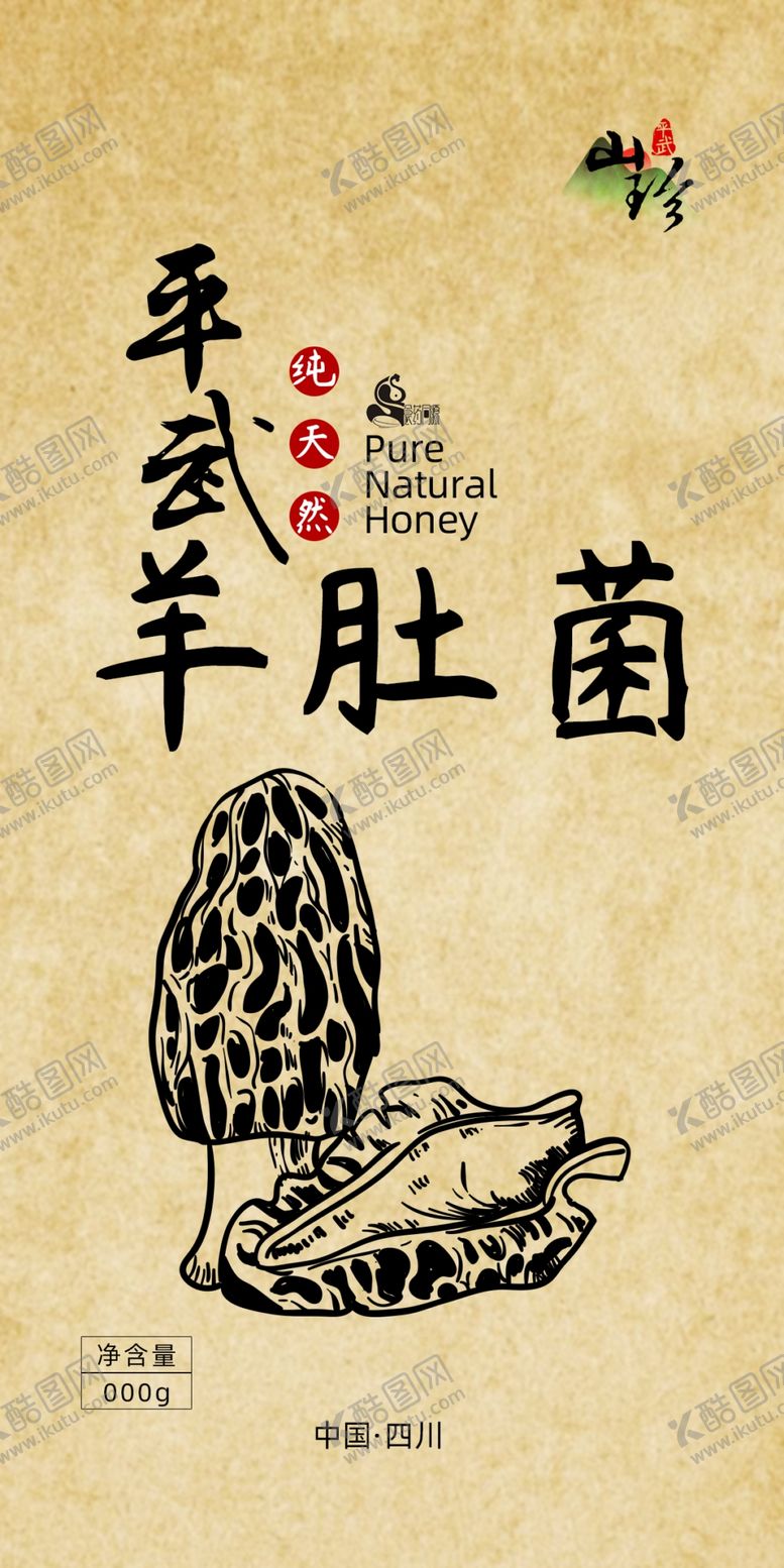 编号：91849305181222595695【酷图网】源文件下载-羊肚菌包装