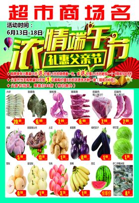 浓情端午节礼惠父亲节超市