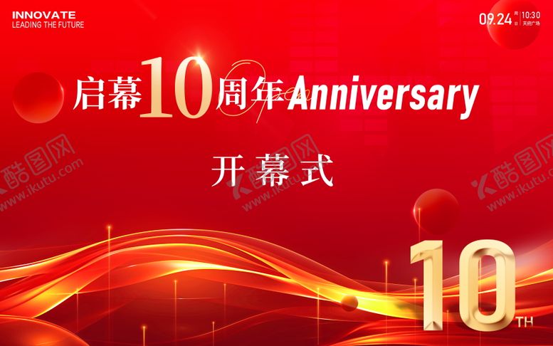 编号：74511211132135589916【酷图网】源文件下载-周年庆开幕式背景板