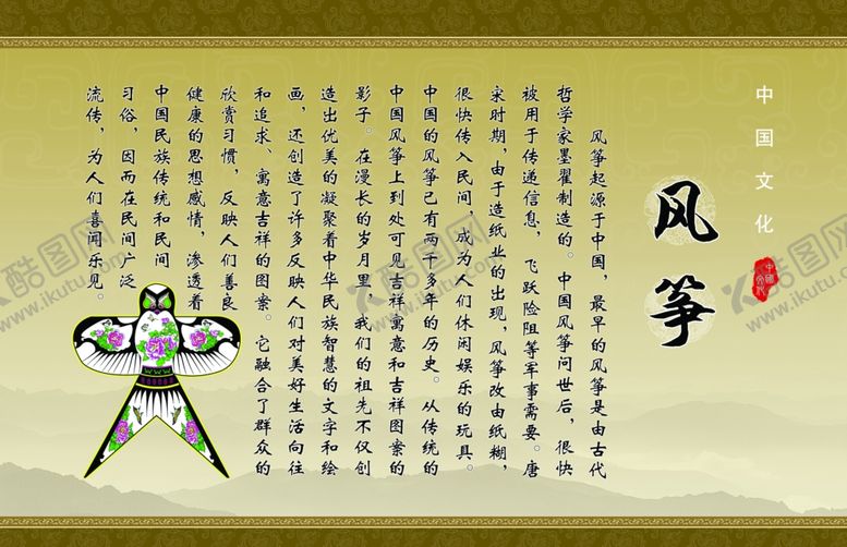 编号：79090209210157438903【酷图网】源文件下载-风筝