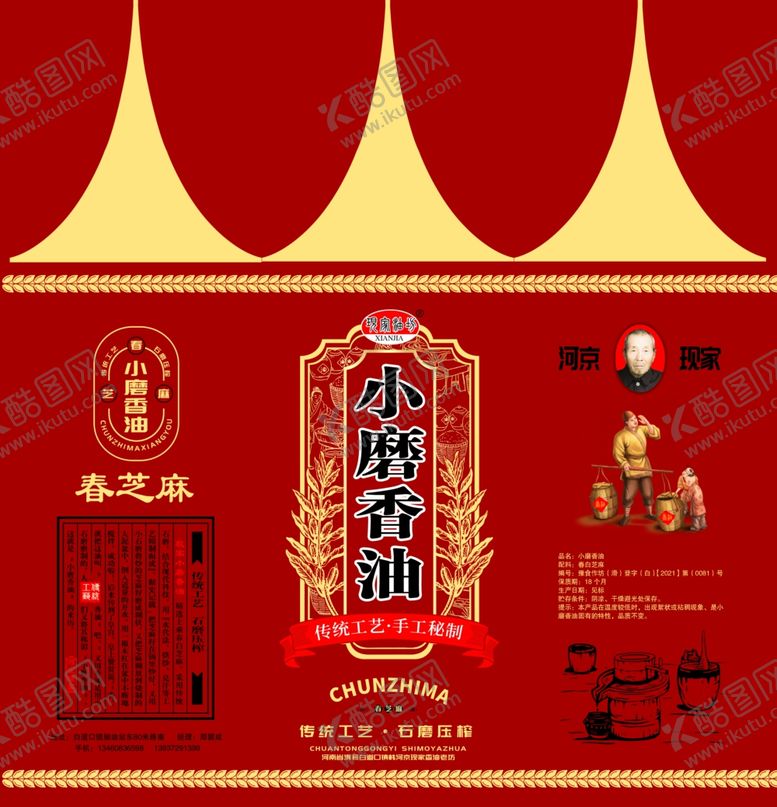 编号：49233502260818046420【酷图网】源文件下载-小磨香油礼盒