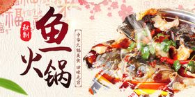 鱼火锅