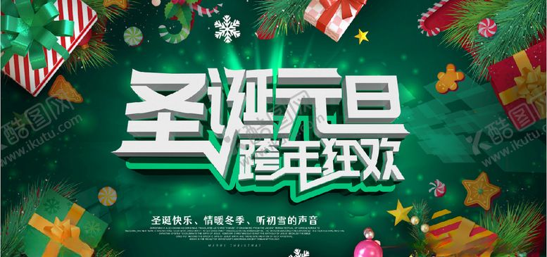 编号：42375804201925585912【酷图网】源文件下载-圣诞元旦