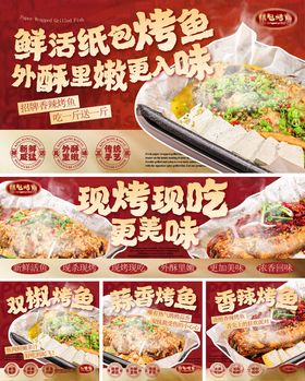 烤鱼挂画