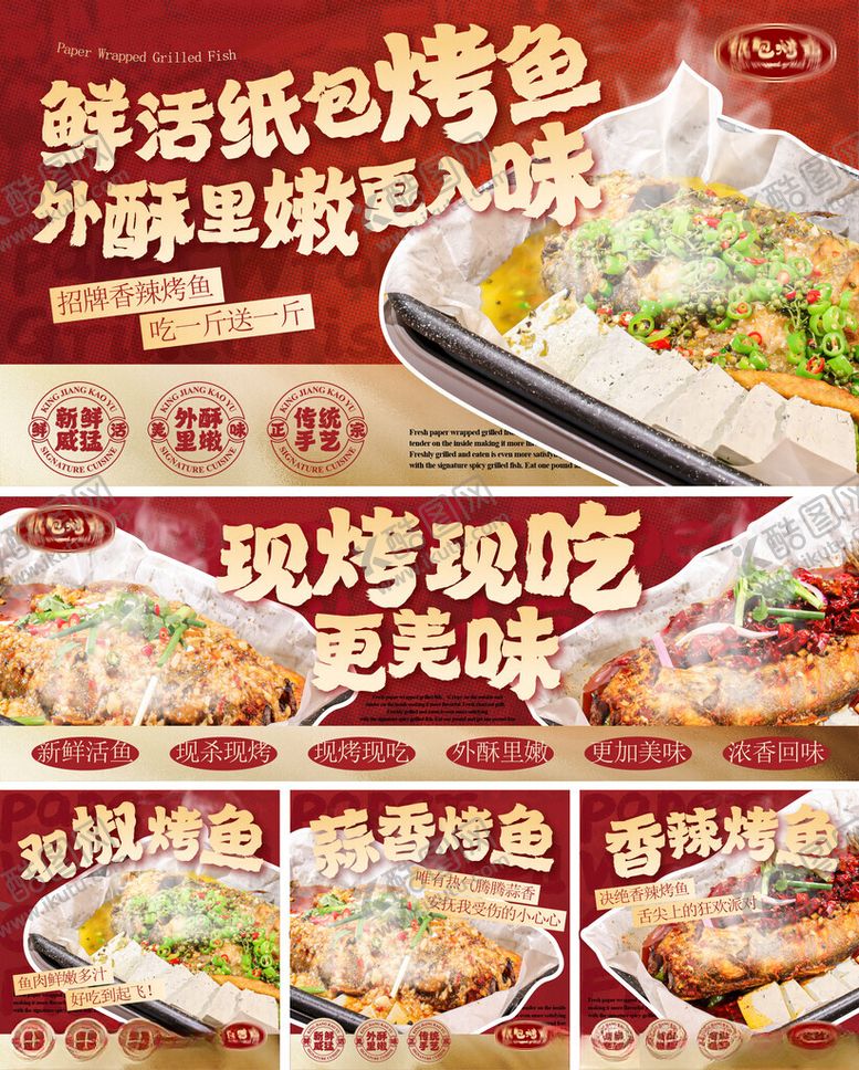 编号：39631911170108442312【酷图网】源文件下载-烤鱼挂画