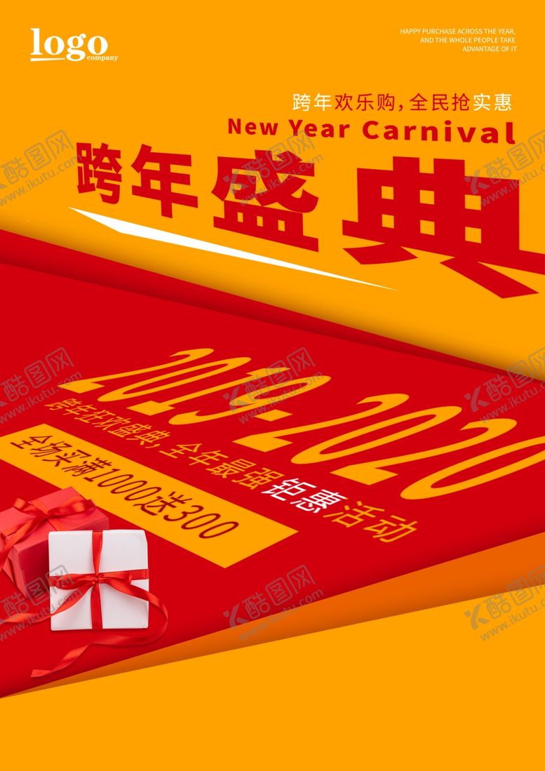 编号：21952210161407175574【酷图网】源文件下载-跨年盛典