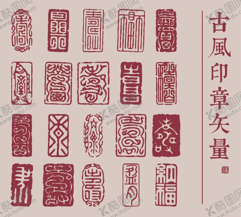 编号：94691403131827039790【酷图网】源文件下载-古风印章