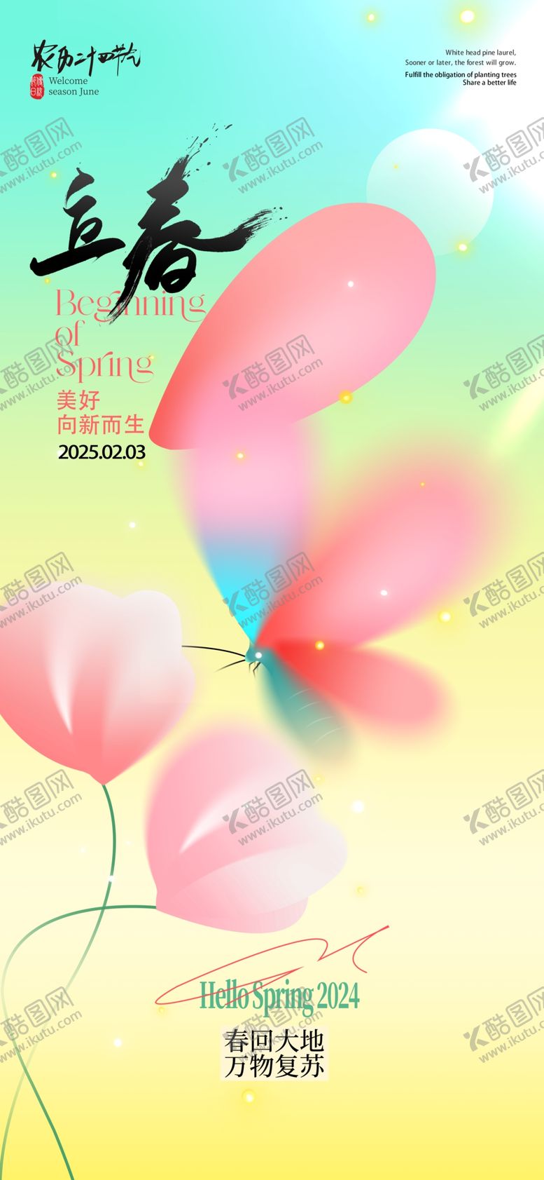 编号：70563304021241209803【酷图网】源文件下载-立春