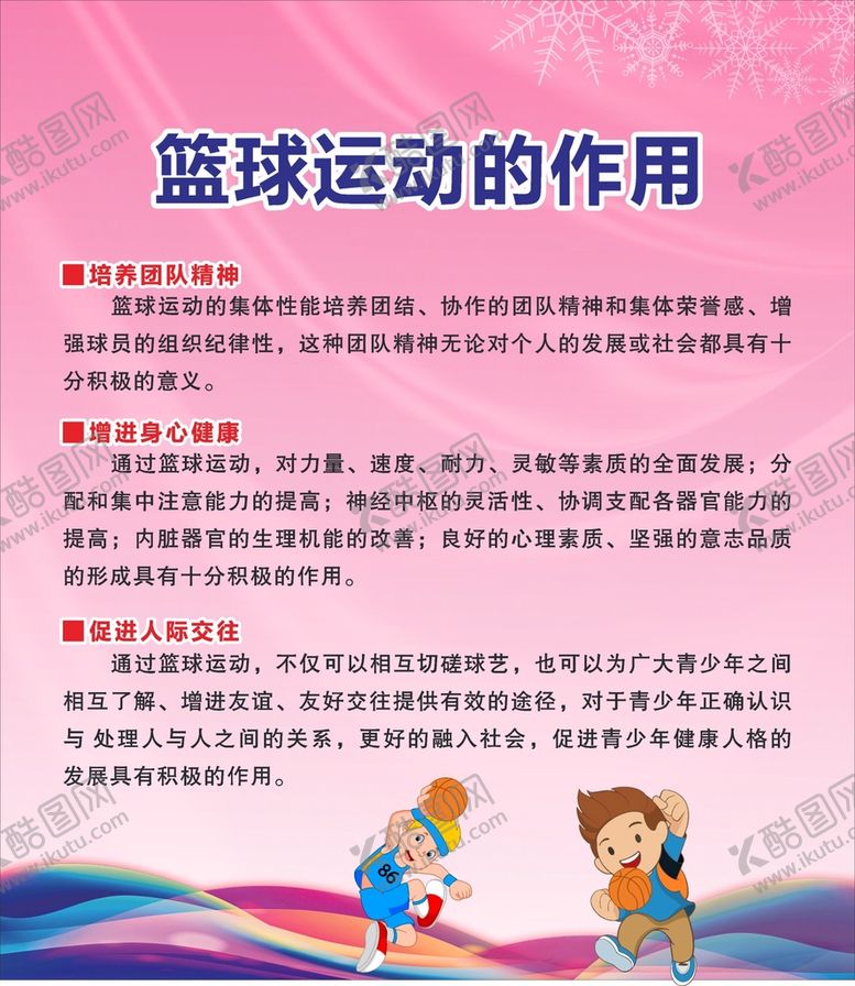 编号：50523701291432469305【酷图网】源文件下载-篮球邀请赛