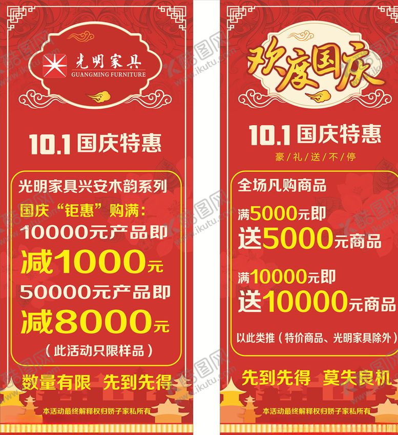 编号：44741010242308559166【酷图网】源文件下载-家具厂国庆特惠