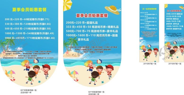 编号：02691710092208560653【酷图网】源文件下载-夏日钜惠吊旗