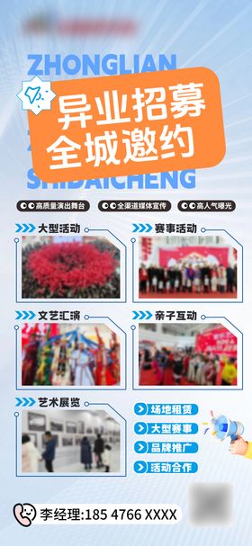 异业招募海报