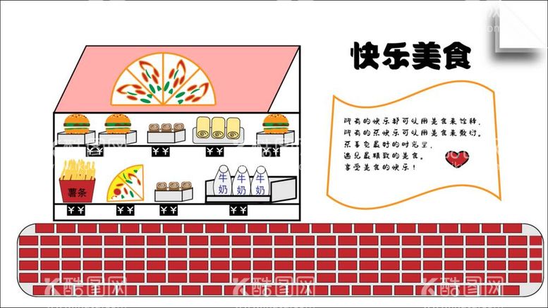 编号：37802912040529393972【酷图网】源文件下载-快乐美食