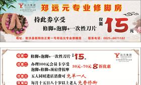 足浴代金券