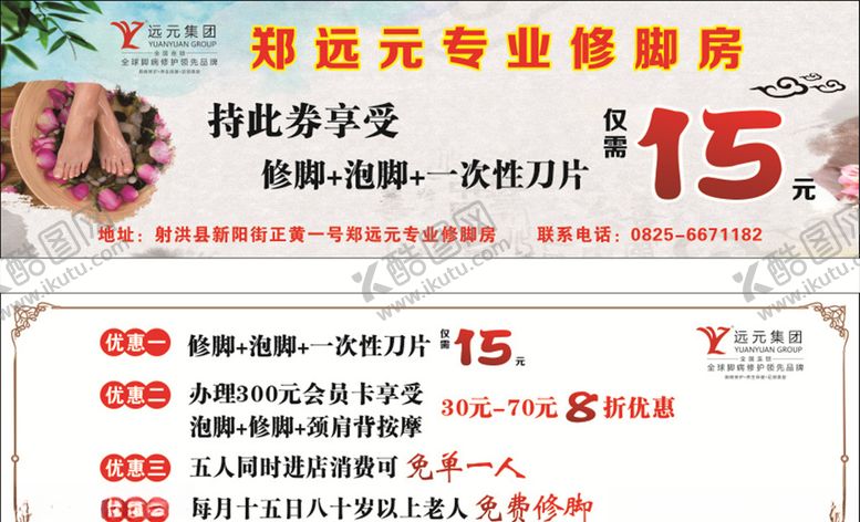 编号：56156610182117421357【酷图网】源文件下载-足浴代金券