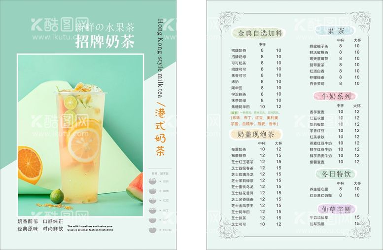 编号：67787010232350494607【酷图网】源文件下载-奶茶店菜单 奶茶封面