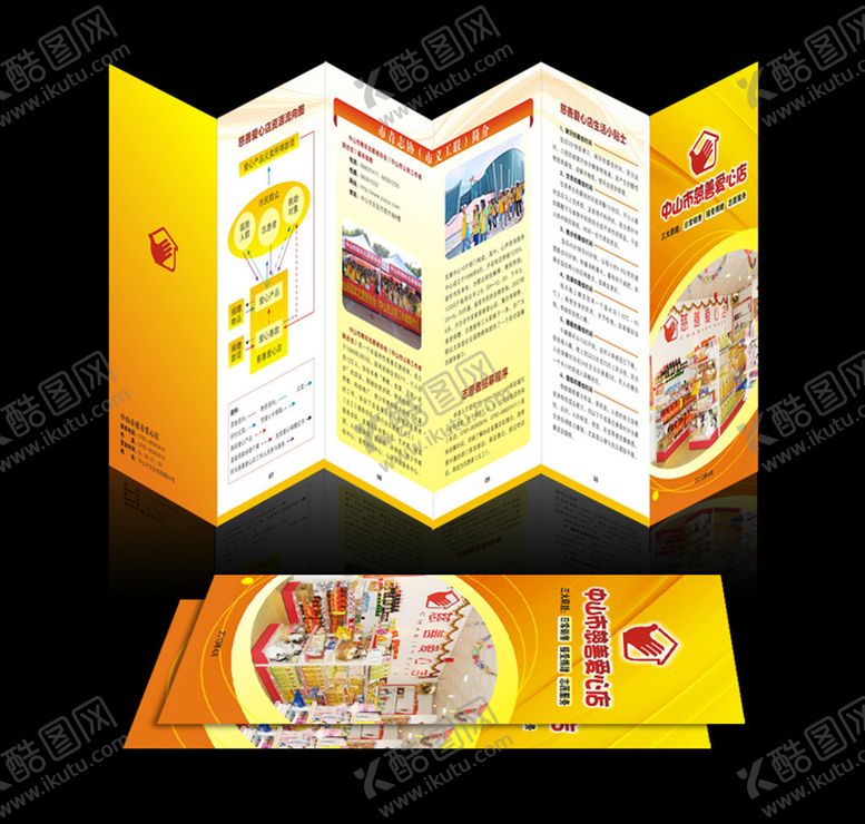 编号：17571609112145426214【酷图网】源文件下载-公益三折页