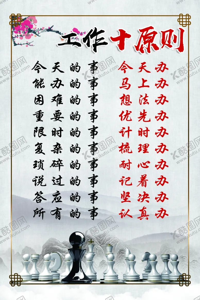 编号：12244004191229469000【酷图网】源文件下载-工作十原则