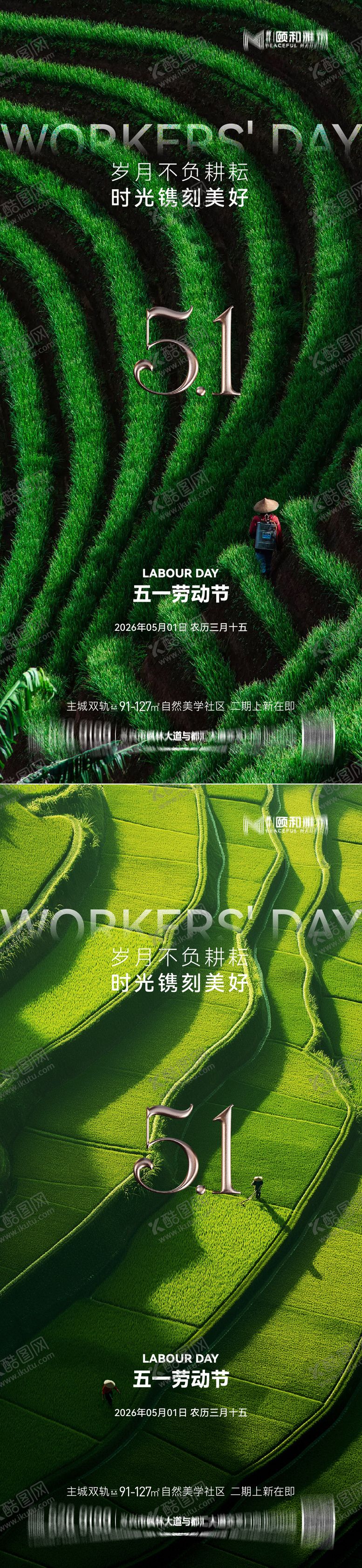 编号：15984704250206422232【酷图网】源文件下载-五一劳动节节日海报