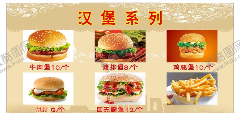 编号：30861911011611203229【酷图网】源文件下载-汉堡系列