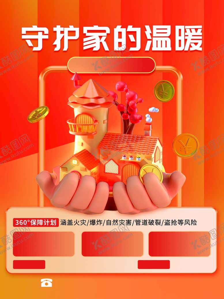 编号：07638109272015155140【酷图网】源文件下载-守护家的温暖