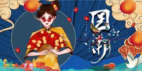 国潮背景图片元素人物