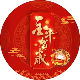 金牛贺岁