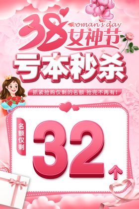 38三八女神节珠宝促销活动宣传