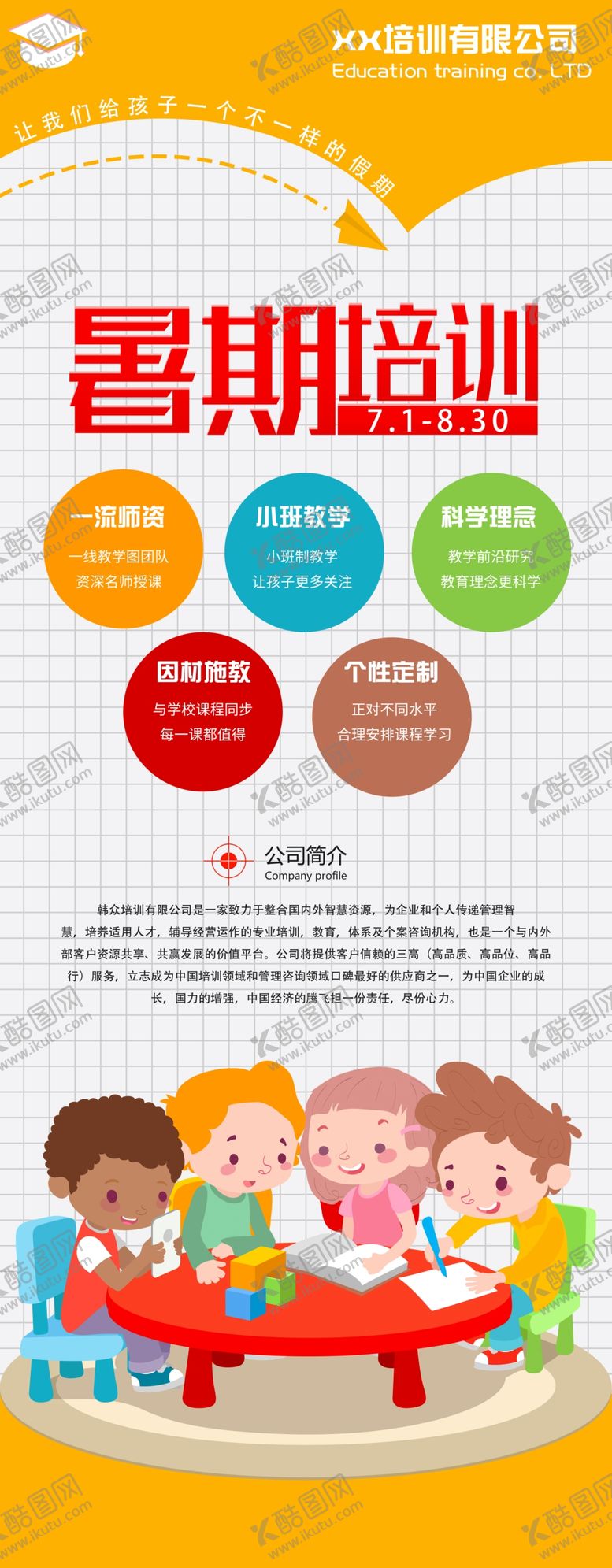 编号：63625009281652269047【酷图网】源文件下载-暑期培训