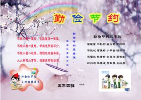 节约小报