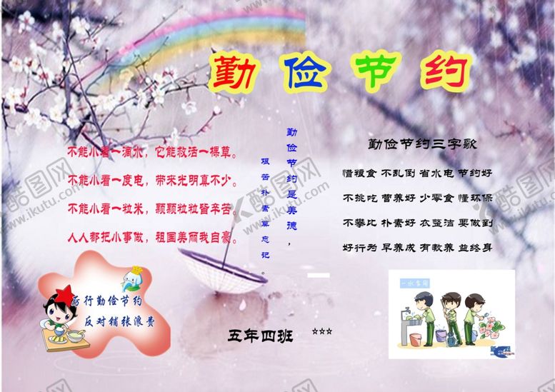 编号：62878907082011436511【酷图网】源文件下载-节约小报