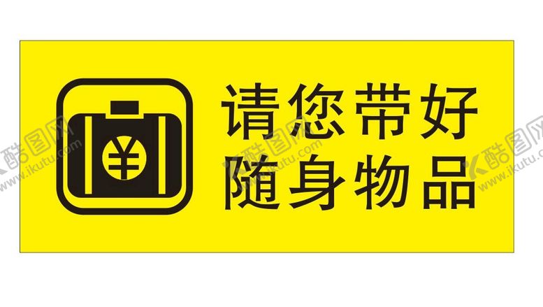 编号：61027512100548363851【酷图网】源文件下载-矢量请您带好随身物品