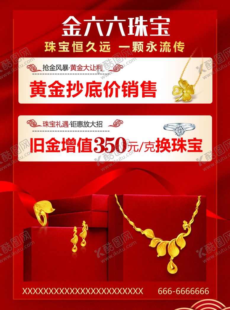 编号：23333906261455256343【酷图网】源文件下载-珠宝宣传单DM