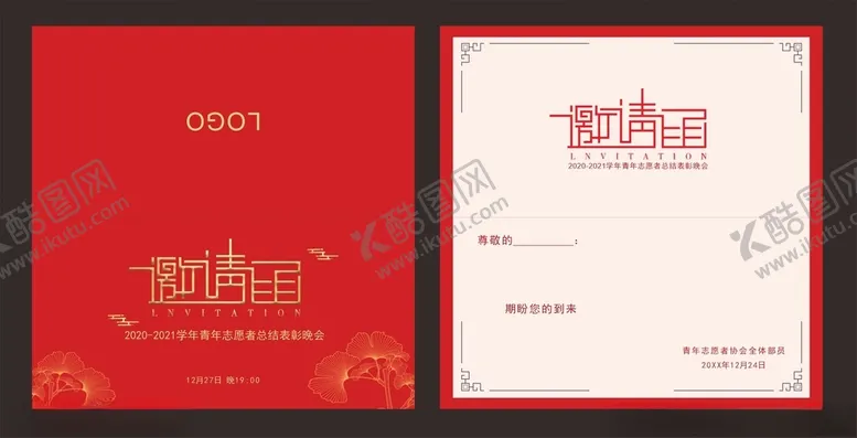 编号：41855712101659254644【酷图网】源文件下载-邀请函