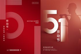 劳动节海报快乐五一表彰大会光荣